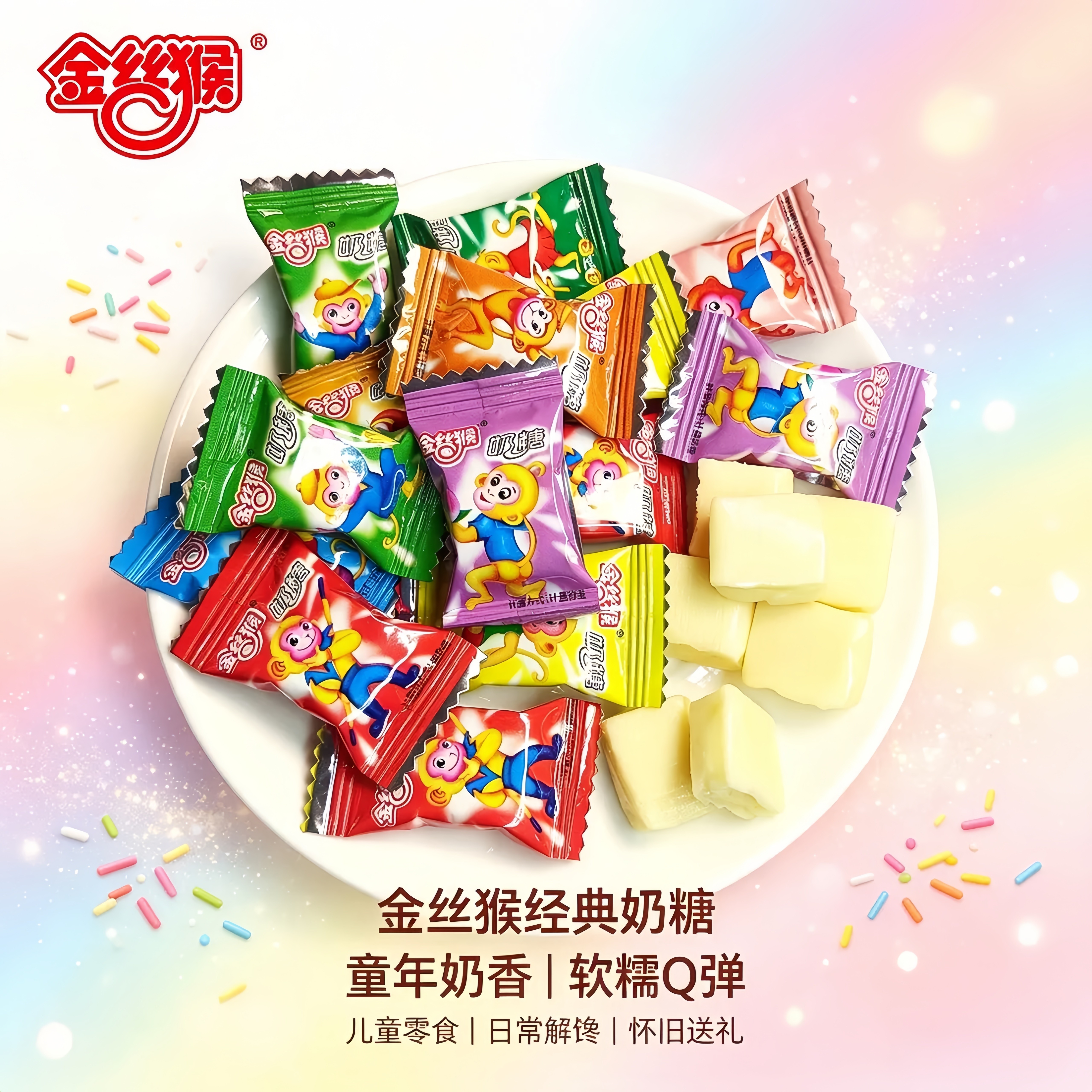 金丝猴奶糖散装网红糖果低血糖必备糖果水果软糖喜糖批发伴手礼