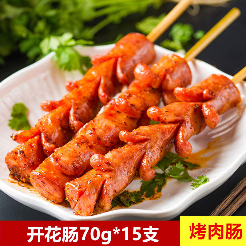 开花肉肠15支老长沙大香肠网红烧烤油炸小吃烤肠热狗拉花肠热狗