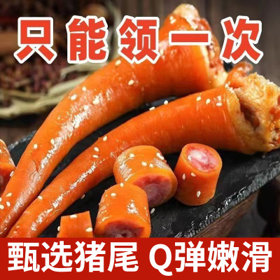 五香卤猪尾巴熟食真空开袋即食下酒菜零食整箱香辣猪尾猪肉