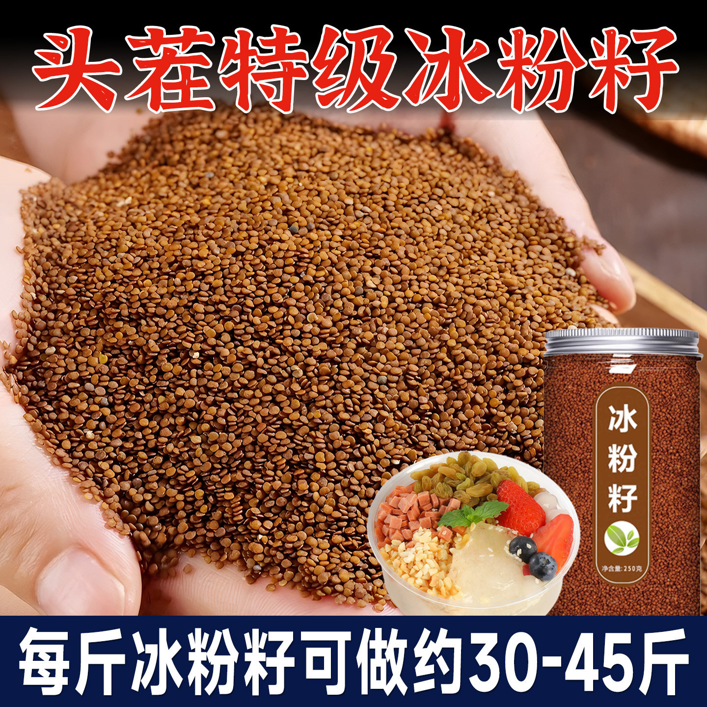 冰粉籽头茬新籽手工冰粉材料配料全套家用四川手搓冰粉籽商用摆摊