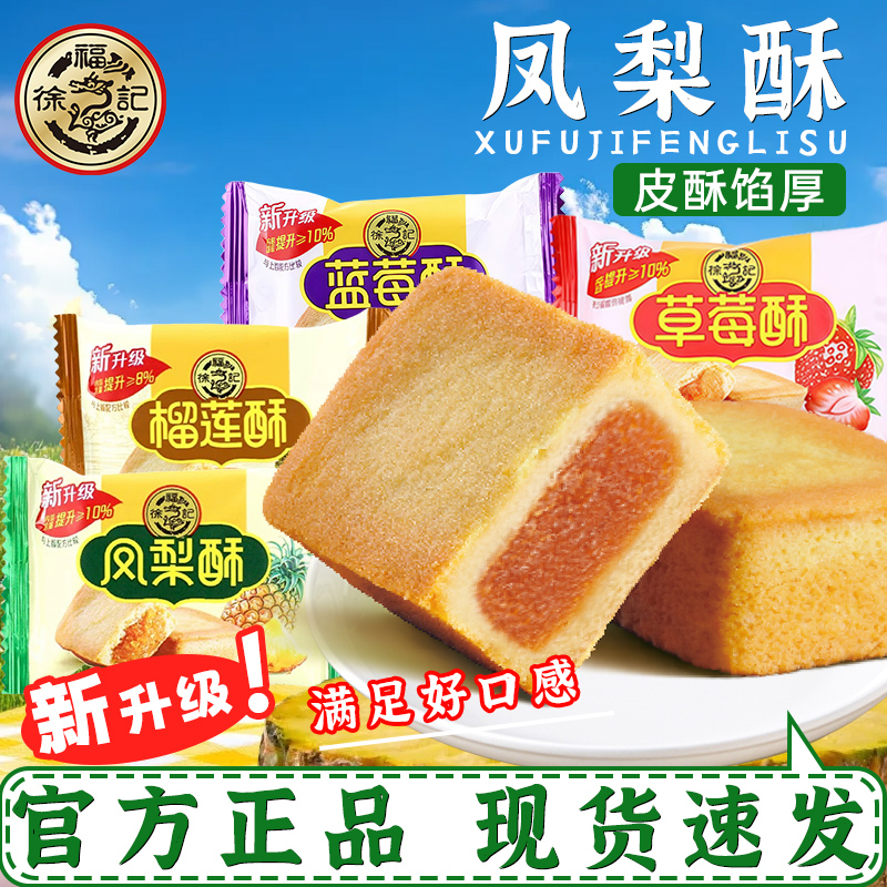 官方正品徐福記鳳梨酥健康小零食