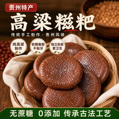 贵州超好吃的小吃！手工高粱糍粑