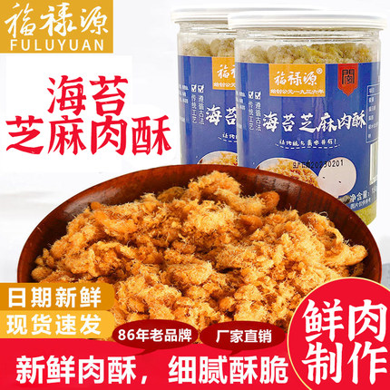 福禄源年货 厦门鼓浪屿特产原味酥肉松海苔寿司专用300g儿童营养