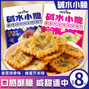 网红碱水小脆小酥发酵饼干80g/袋办公室下午茶点心追剧解馋小零嘴