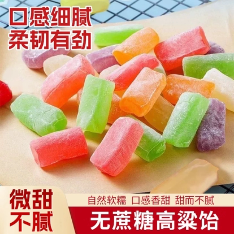 高粱饴糖果软糖正品山东特产多种口味批发网红零食休闲小吃食品