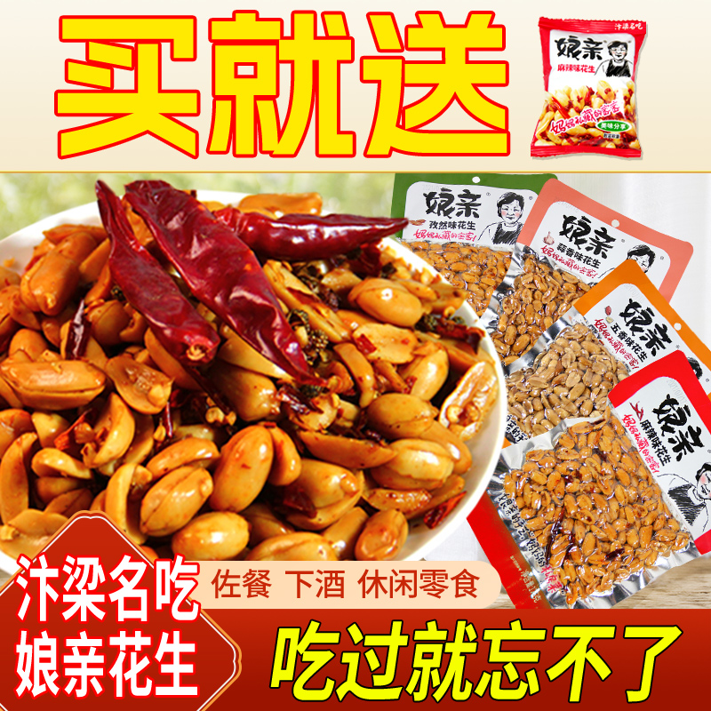 娘亲开封特产麻辣五香花生零食