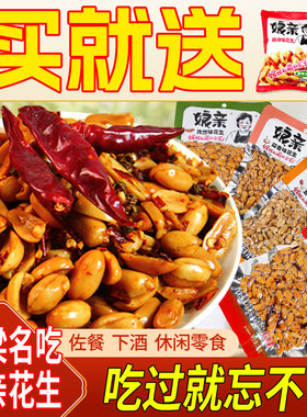 娘亲开封特产麻辣五香花生零食