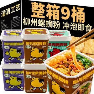 柳州螺蛳粉麻辣鲜香酸辣螺丝粉215g/桶网红方便速食免煮冲泡即食