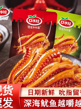 口水娃麻辣鱿鱼香铁板烧烤丝