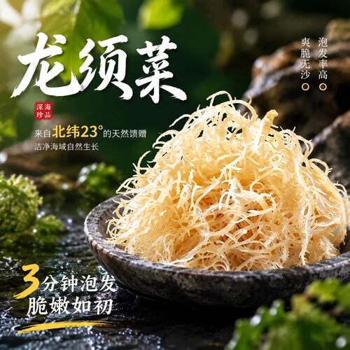 龙须菜干货新鲜凉拌菜纯天然新货山东特产石花菜海产鹿角菜火锅菜
