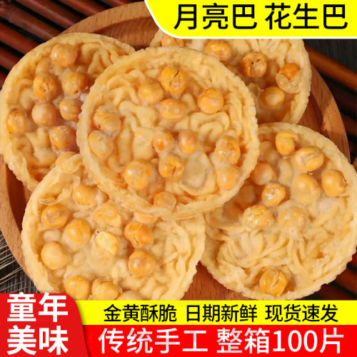 金黄江西美食花生粑赣州铁勺锅巴