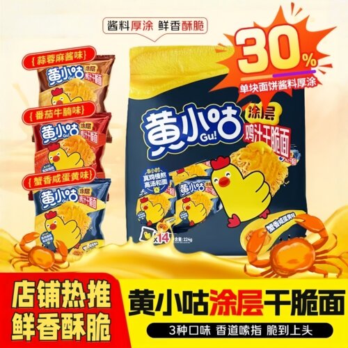 全网销量超200W包涂层鸡汁干脆面