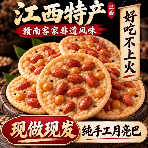 赣州特产热销榜前三】江西月亮巴