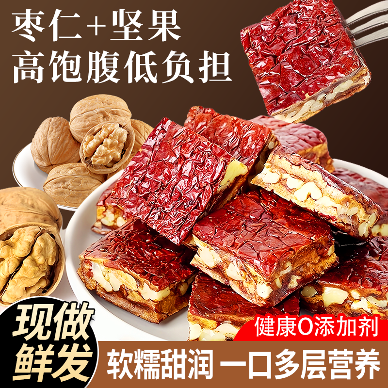新货枣仁派红枣夹核桃仁无核真空独立包装枣仁糕孕妇休闲解馋零食