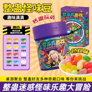 怪味豆糖果女巫的游戏转盘玩法果汁糖聚会整蛊网红稀奇古怪的零食