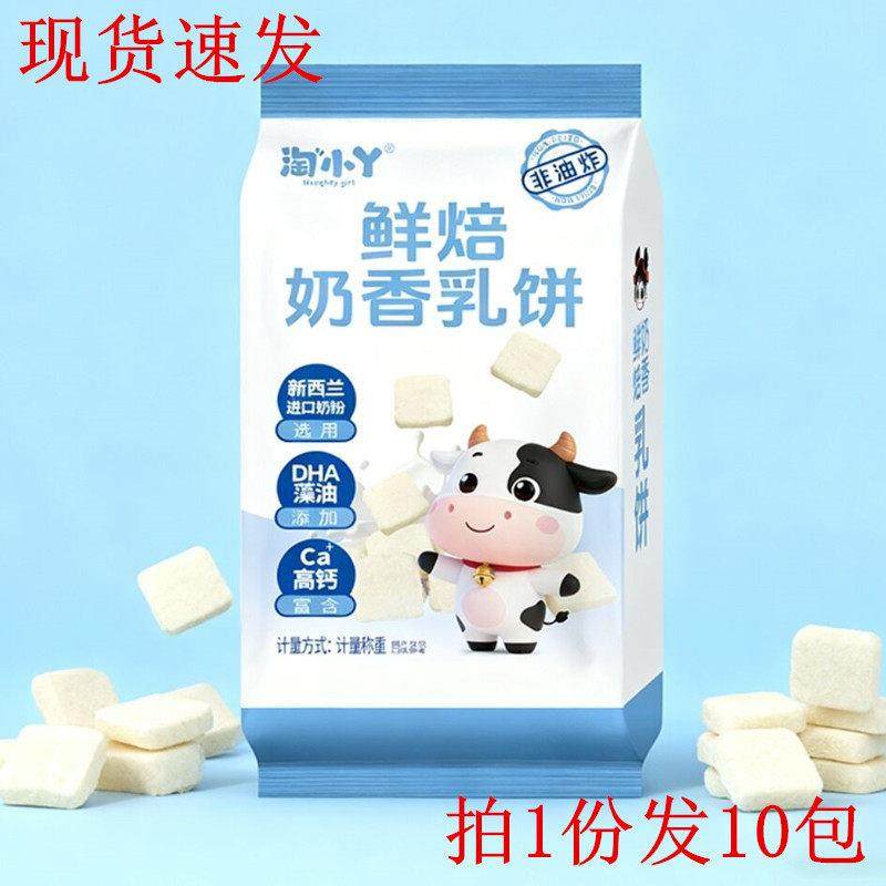 淘小丫奶香乳饼鲜焙奶香乳饼营养儿童老人放心食用休闲零食饼干,零食/坚果/特产,薄脆饼干,淘宝优惠券,粉丝福利购,淘宝优惠卷