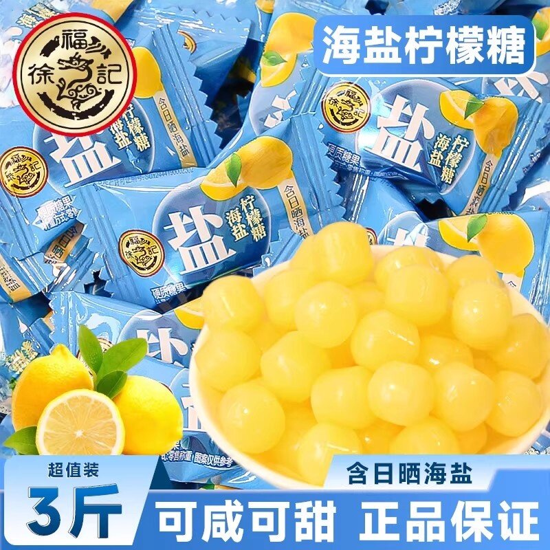 徐福记海盐柠檬糖水果糖500g结婚喜糖酸咸味硬糖散装休闲解馋零食