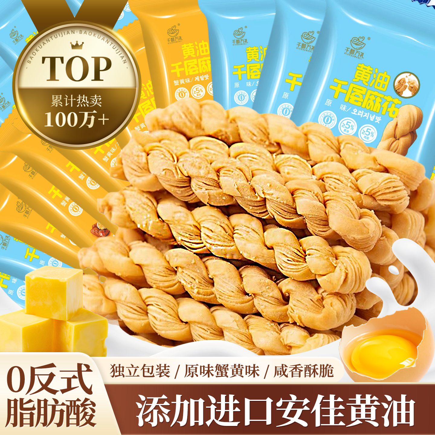 千酥万礼麻花黄油千层麻花山西特产点心糕点小麻花解馋耐吃小零食