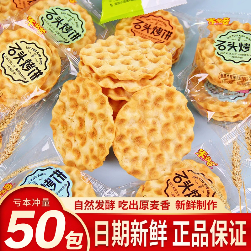 米多奇石头饼网红早餐代餐小零食