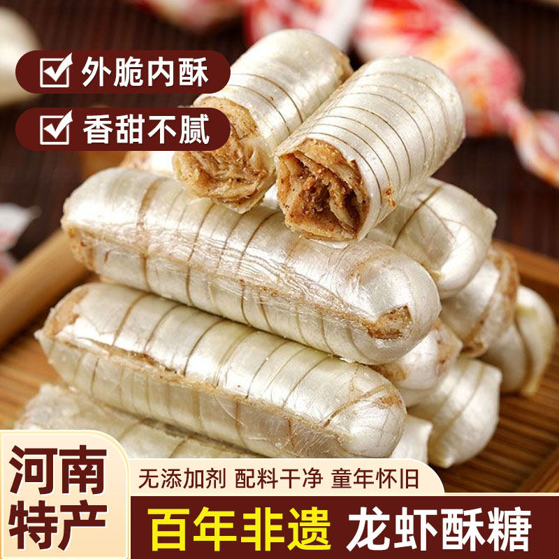大虾酥糖龙虾酥糖老式酥心糖开封益民龙虾酥花生酥年货糖果零食