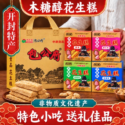 全网热销1亿+】开封特产花生糕