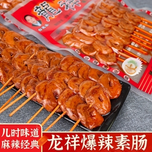 龙祥爆辣素面筋辣条90后童年怀旧面筋圈批发休闲解馋网红小吃零食