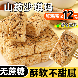 0蔗糖】山药沙琪玛鲜鸡蛋≥12%奇亚籽芝麻糕点办公室营养饱腹早餐