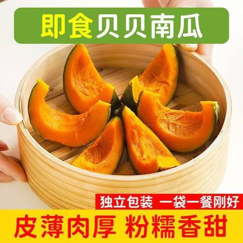 糯香甜贝贝南瓜低脂代餐开袋即食