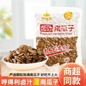 哼得利卤汁南瓜子卤味南瓜籽新货炒货真空袋装 水煮五香湿南瓜子
