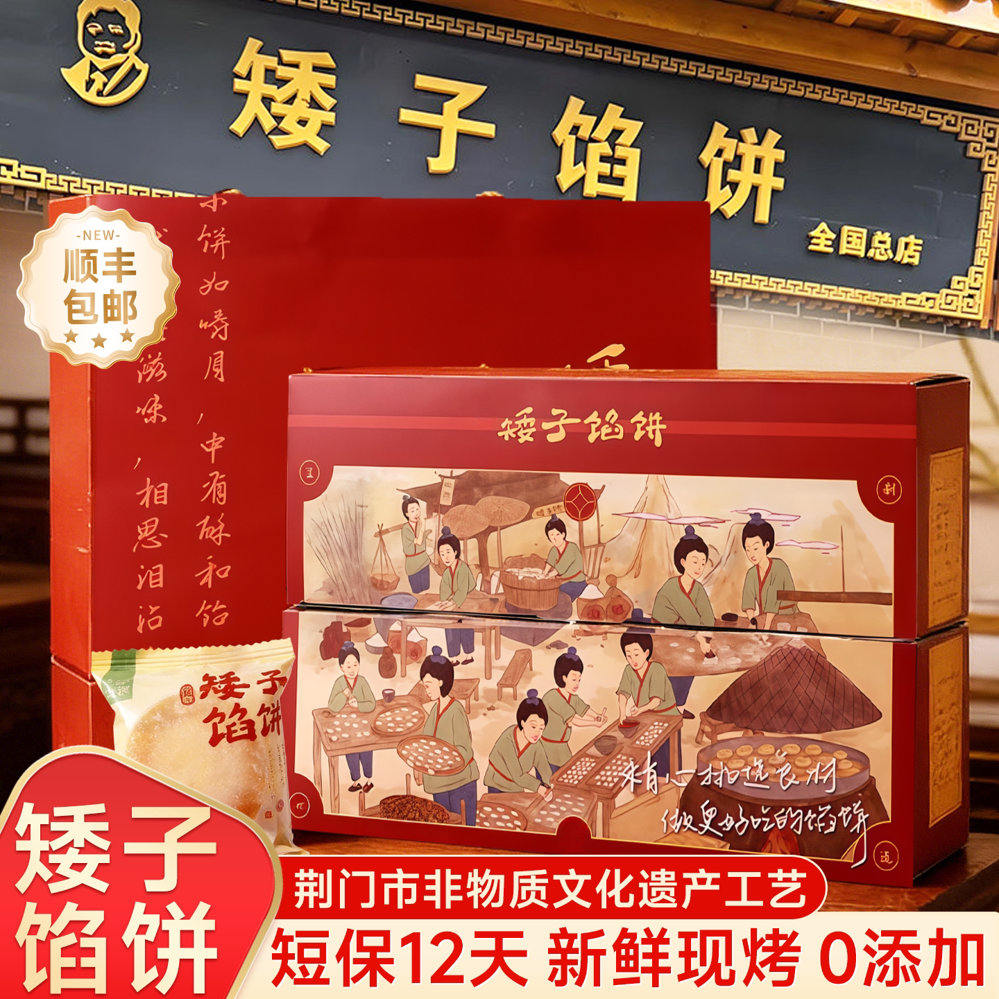 矮子馅饼武汉特产无添加手工糕点零食酥饼全国各地的特色美食