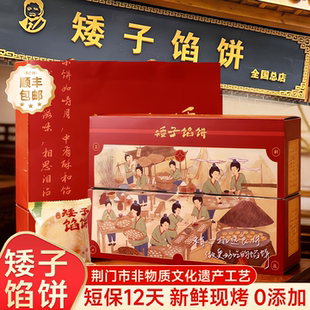 矮子馅饼武汉特产无添加手工糕点零食酥饼全国各地的特色美食