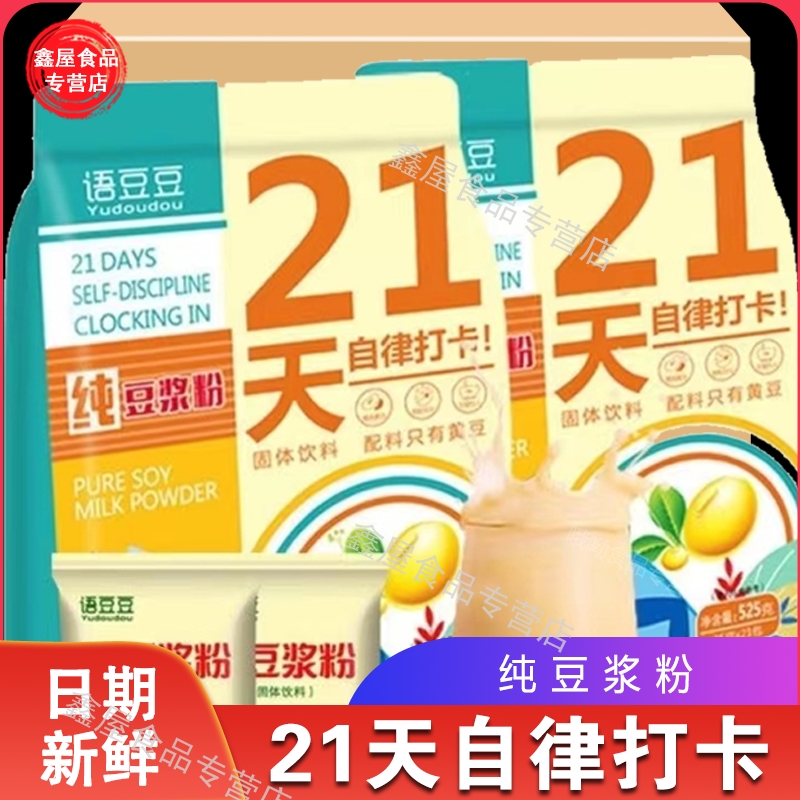語豆豆早餐沖飲純豆漿粉純