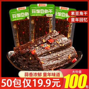 思乡山年货蒜煸豆角干香辣辣条零食抖音豆干麻辣怀旧童年休闲追剧