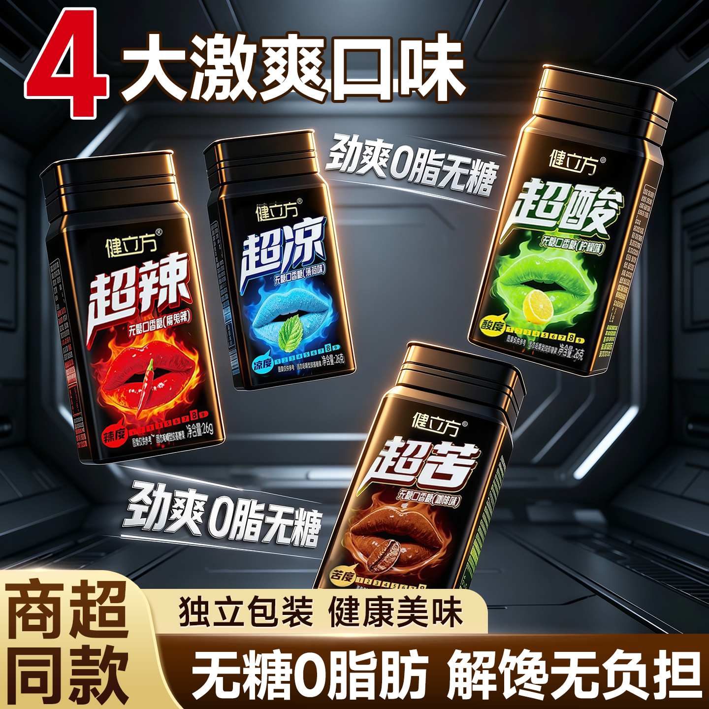0糖口香糖持久留香去口臭提神薄荷糖戒烟控糖健康零食糖果