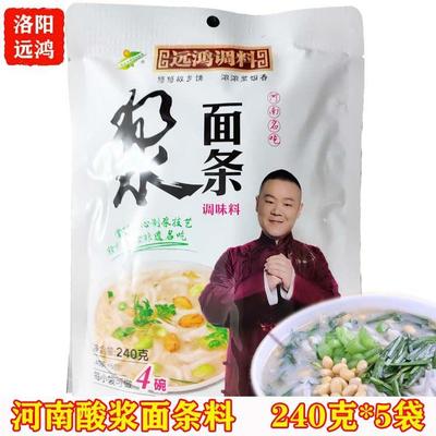粉浆面 面条料粉酸浆饭芝麻叶河南特产洛阳远鸿商用非豌豆面 面调