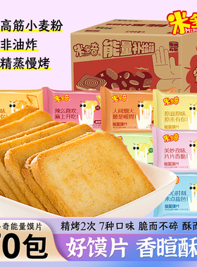 整箱31g*70包米多奇能量馍片原味上班族零食旗舰店正品非油炸CH