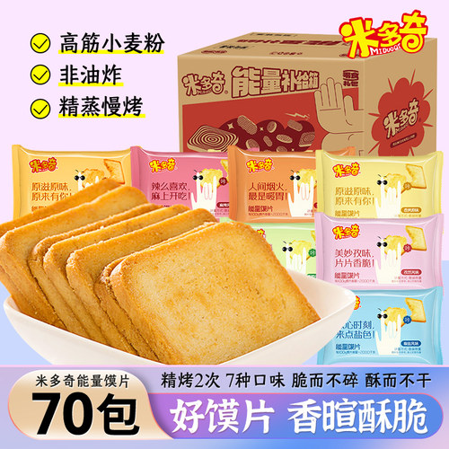 米多奇旗舰店正品能量馍片31g*70