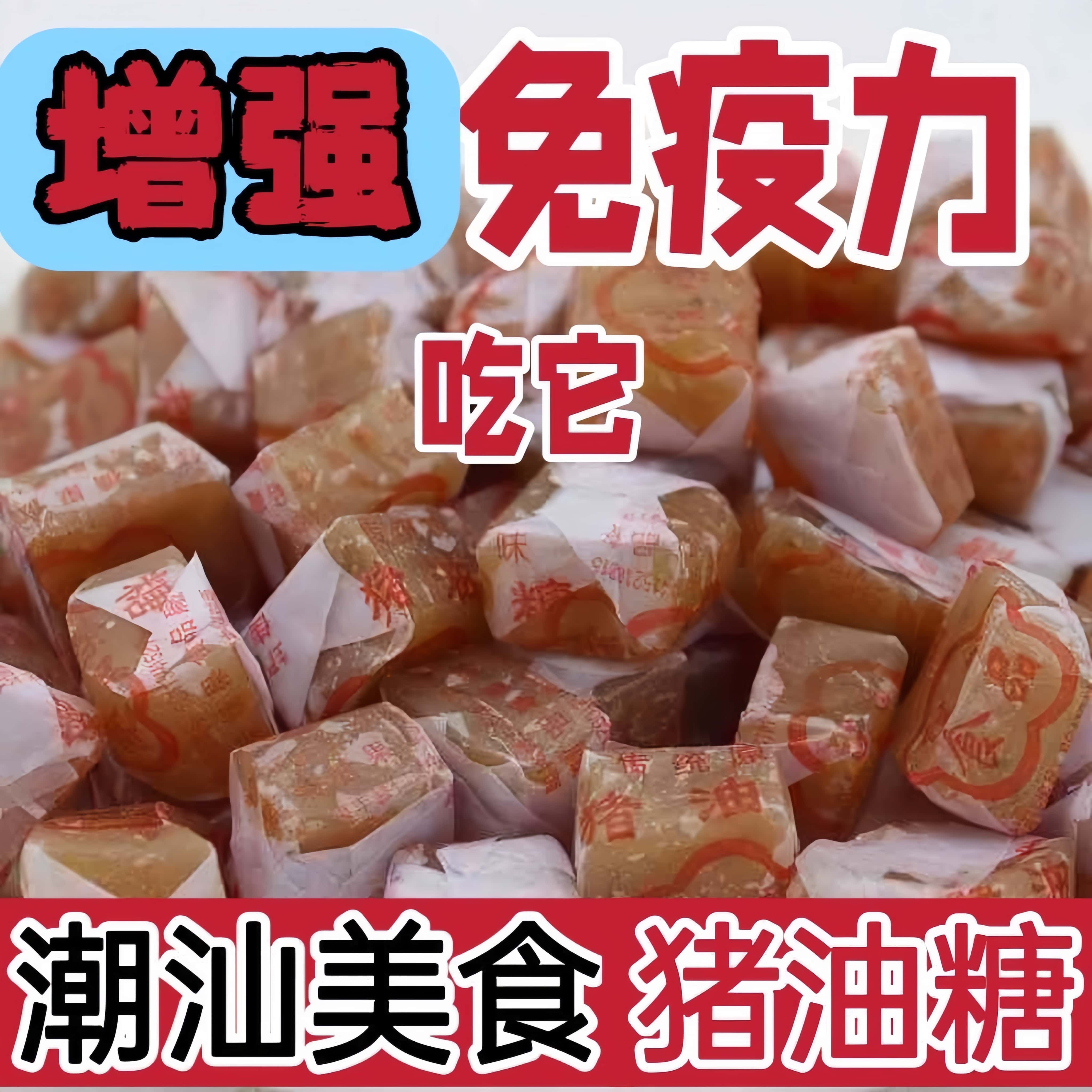 猪油糖手工软糖糖果批发潮汕特产老式猪油糖酥80后经典怀旧零食