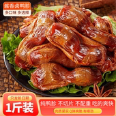 香辣鸭胗卤味鸭肫熟食开袋即食独立包解馋夜宵小吃肉类麻辣小零食