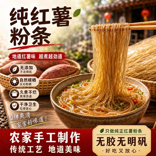 好评超多人的】河南特产红薯粉条