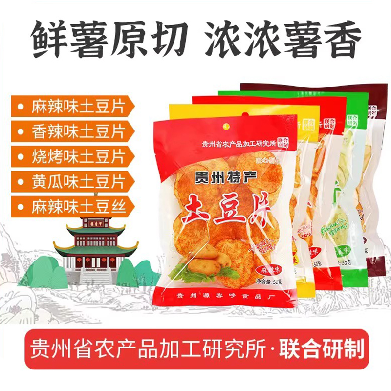 云貴土豆片大包原切薯片追劇零食