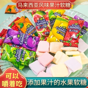 瑞士糖果汁软糖马来西亚风味混合水果味糖果网红追剧休闲解馋零食