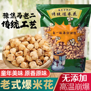 新鲜爆米花~豫焦马老二传统玉米花90后老式河南桑坡爆谷零食580克