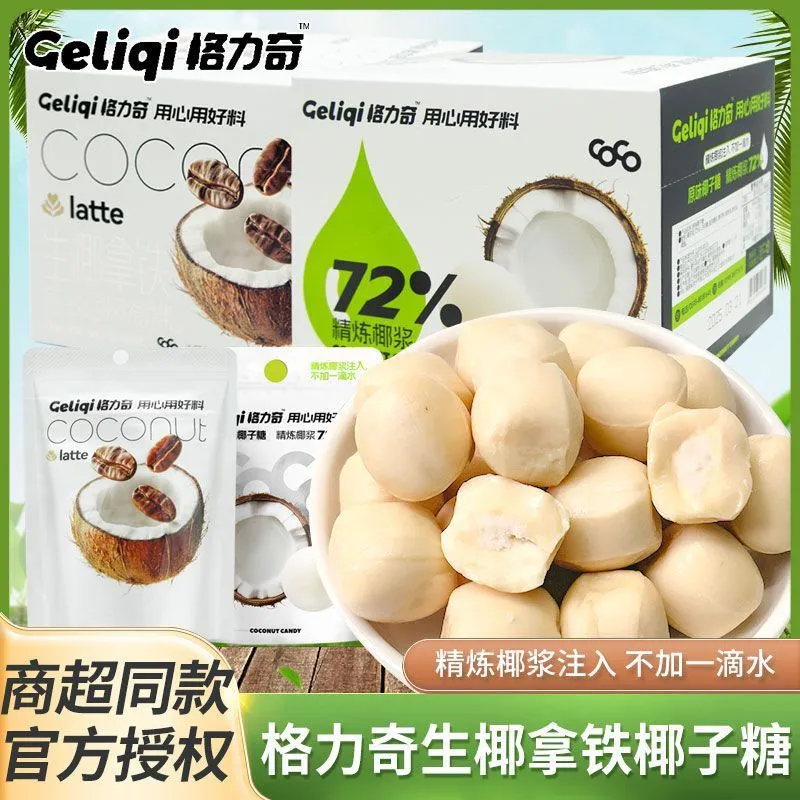 格力奇特浓椰子糖婚庆批发夹心糖