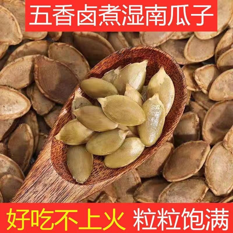 哼得利卤汁湿南瓜子500g精选大片南瓜籽真空袋装2024年新卤香零食