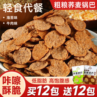奥尔兹荞麦锅巴非油炸粗粮小零食