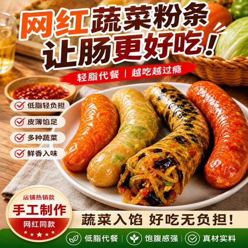 累计热销1亿+】让肠网红蔬菜素肠