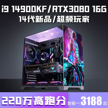 14代新品上市i9 14900KF+RTX3080 16G独显DDR5台式机电脑组装主机