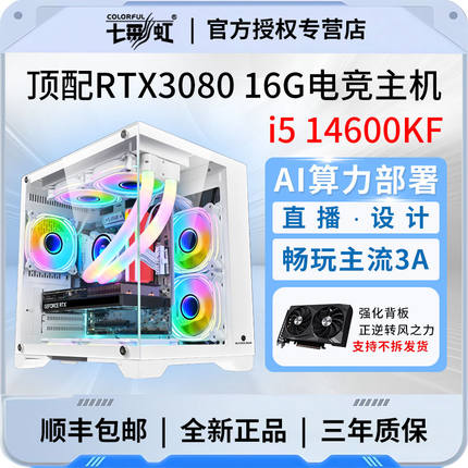 七彩虹i5 14600KF/RTX3080 16G/RTX3060 12G电竞台式组装电脑主机