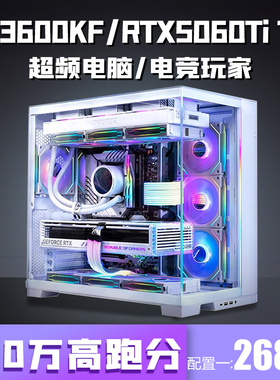 14核i5 13600KF+七彩虹RTX5050/5060Ti 16G台式电脑游戏组装主机
